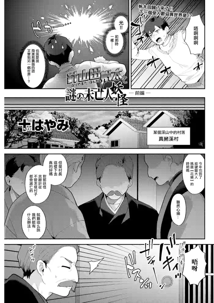 Hariyamada Honta to Nazo no Miboujin Youkai Zenpen