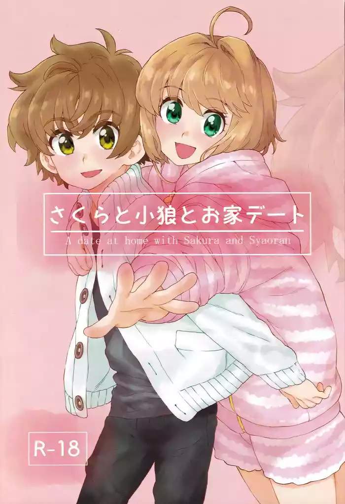 Sakura to Syaoran no Ouchi Date Preparation Version gallery cover