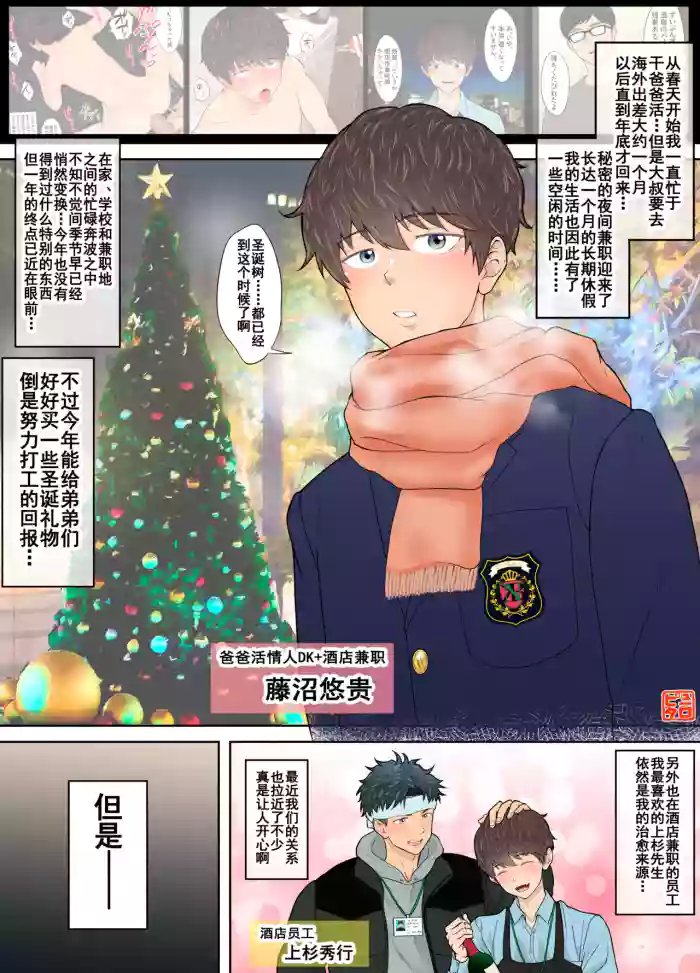 【男男菊花香个人汉化】【ピュータロ】お休み中のP活DKは仮面系ハッテン場で推しによく似たチャラ男と｜假期中，一名高中生与一名与他的偶像很像的男子一起前往蒙面同性恋巡游场所 original parody hentai manga featuring anal full color by unknown artist