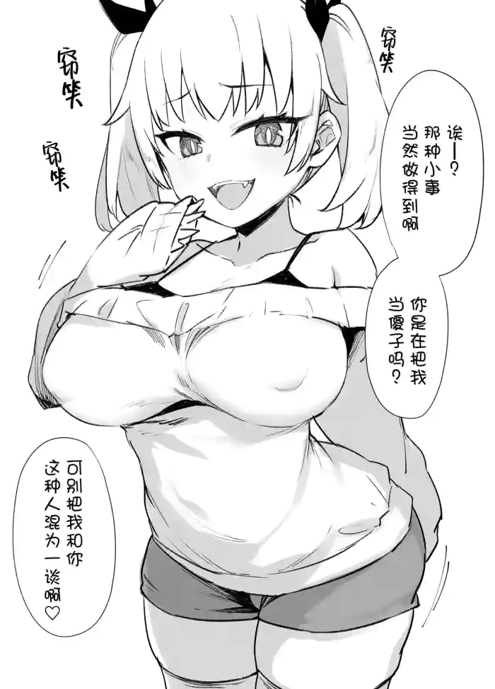 Mesugaki ni Oshioki | 教训雌小鬼