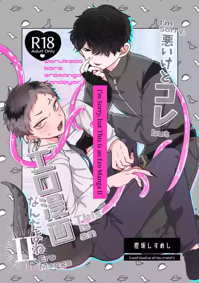 I'm Sorry, but This is an Ero Manga II