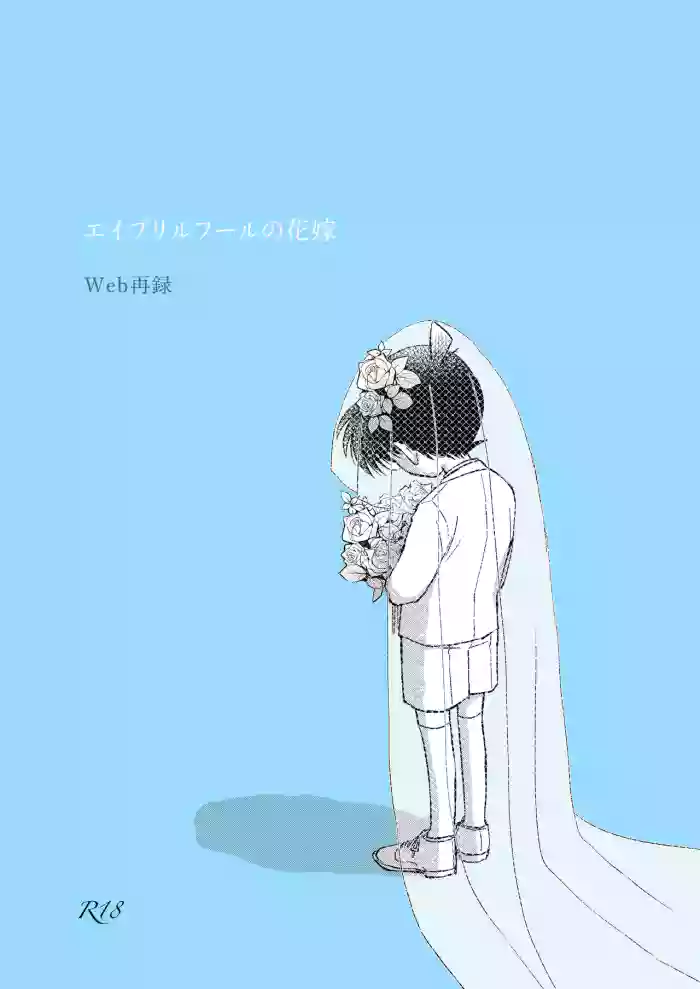 April Fool no Hanayome