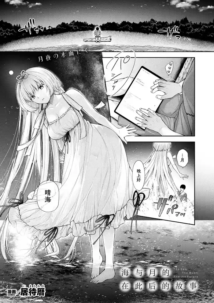 Umi to Tsuki no Korekara no Hanashi - The Sea, The Moon, And the Future | 海与月的在此之后的故事