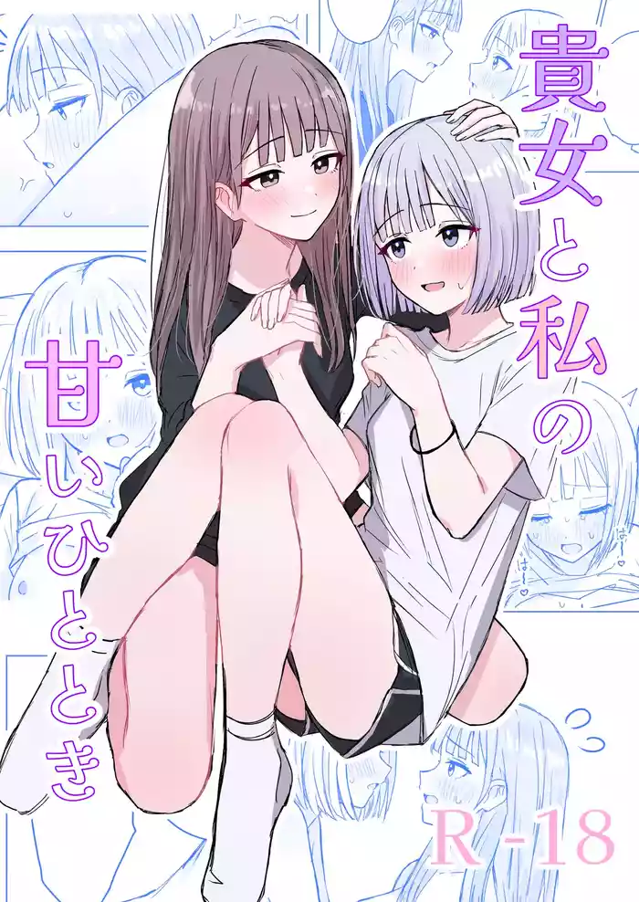 Anata to Watashi no Amai Hitotoki