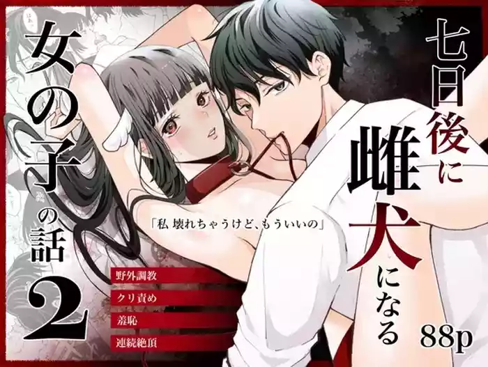 Nanokago ni Mesuinu ni Naru Onna no Ko no Hanashi