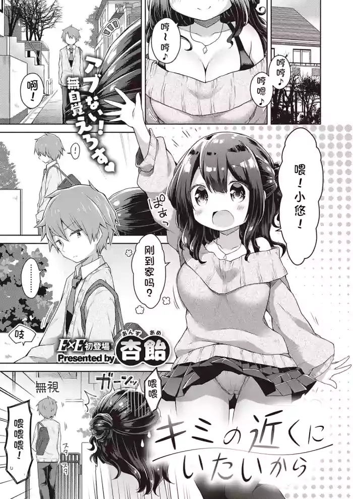 Kimi no Chikaku ni Itai kara