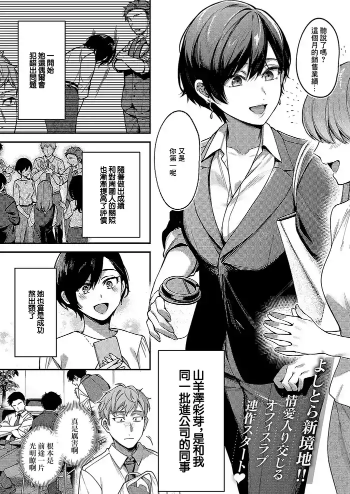 Yagisawa ayame ha sugaritai