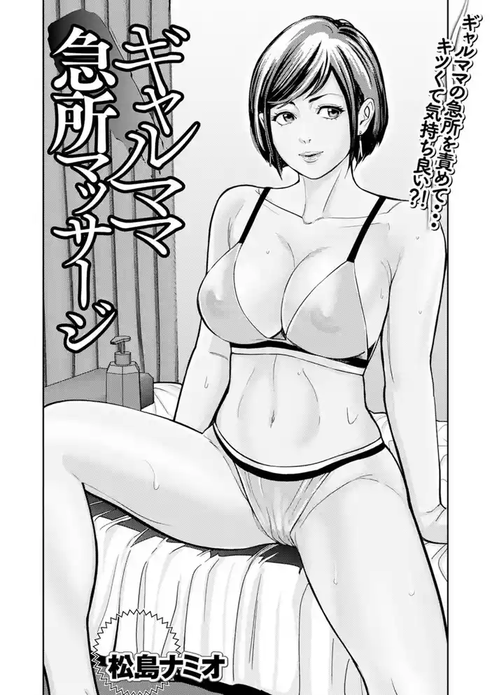 Gal Mama Kyuusho Massage