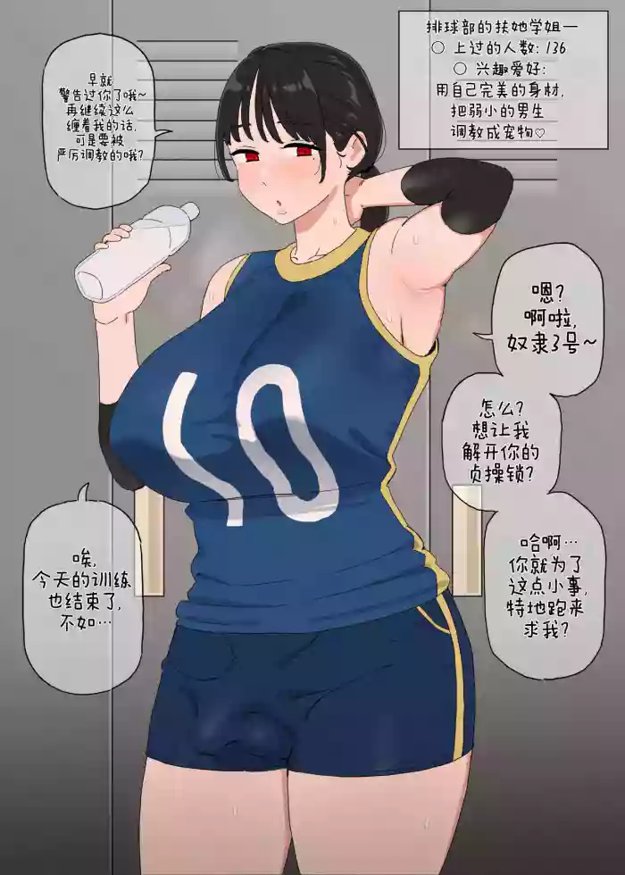 バレー部のふたなり先輩