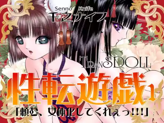Seiten Yuugi 1 original parody hentai manga featuring shemale yuri by senno knife