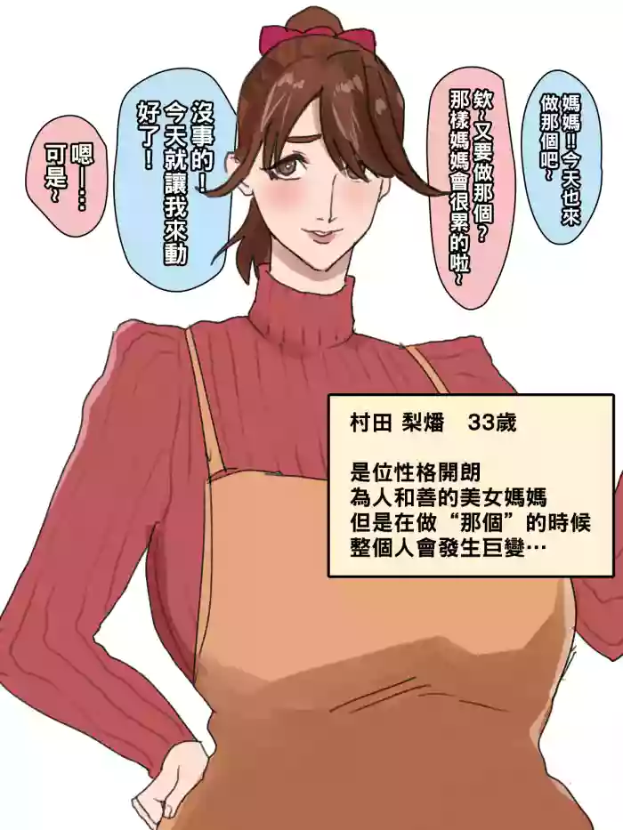 "Are" o Suru Toki dake Chara ga Kawaru Mama