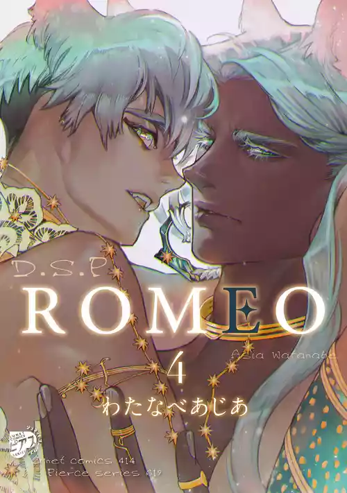 [Watanabe Asia] ROMEO vol.4