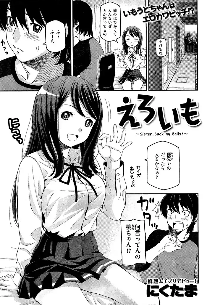 Sister Suck My Balls!