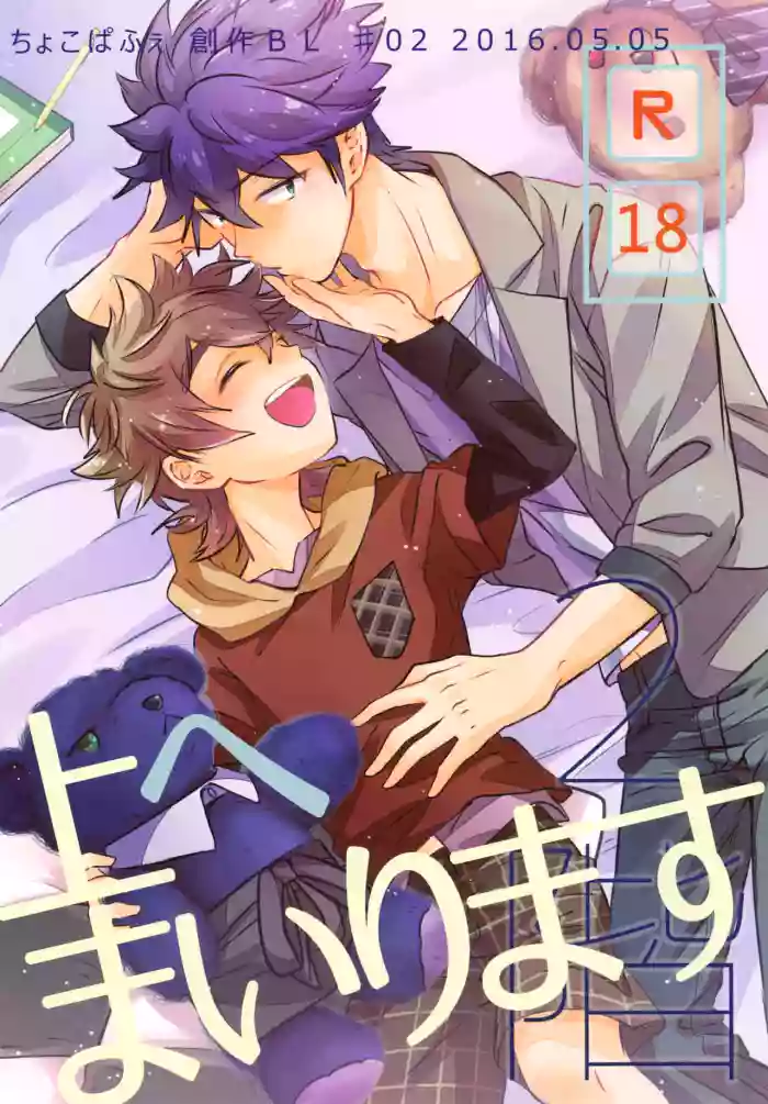 Ue e Mairimasu 2 Kai