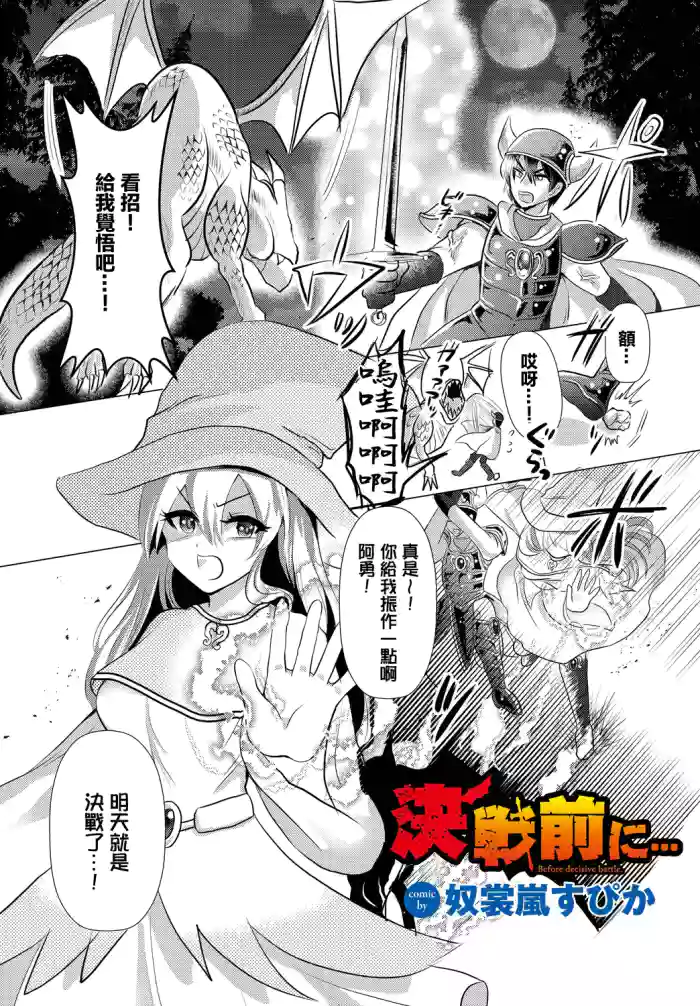 Kessen Mae ni... - Before decisive battle.
