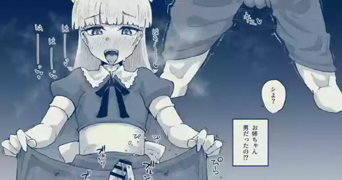 誘惑してくる男の娘魔人アリス②