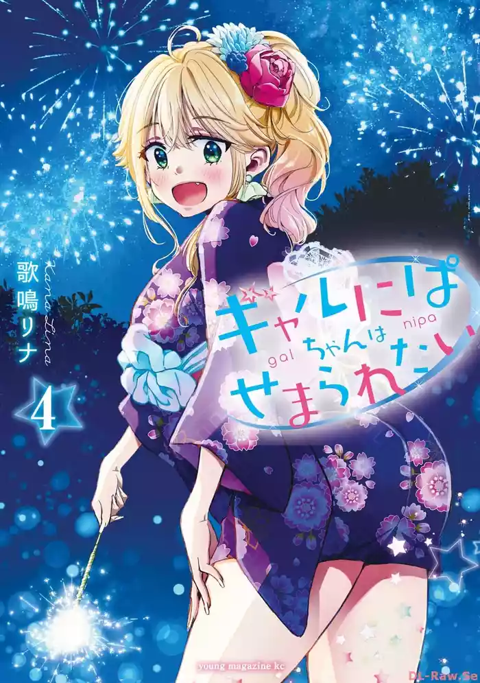 Gal Nipa-chan wa Semararetai Vol.4