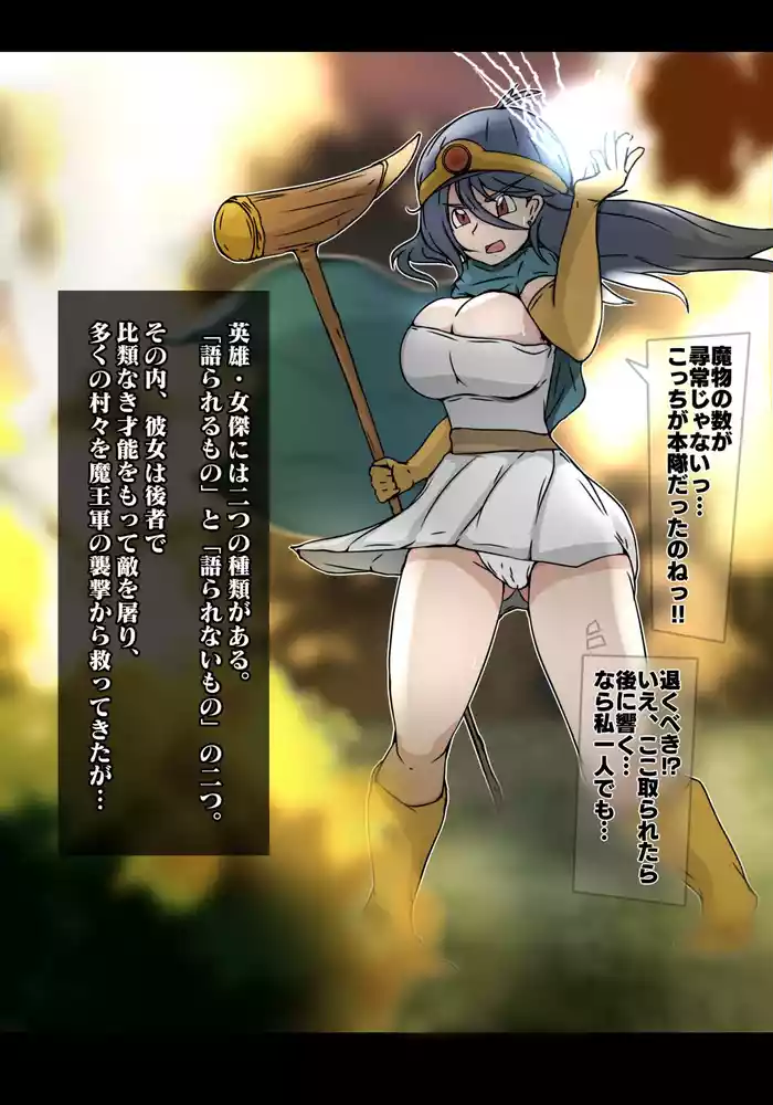 女賢者 敗北 妊娠