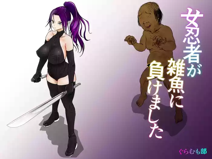 Onna Ninja ga Zako ni Makemashita