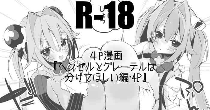 ヘンゼルとグレーテルは分けてほしい編 gallery cover from goddess of victory nikke
