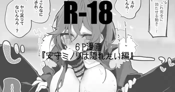 安守ミノリは隠れたい編 - minori yasumori blue archive parody hentai manga featuring big breasts sole female by ringo club
