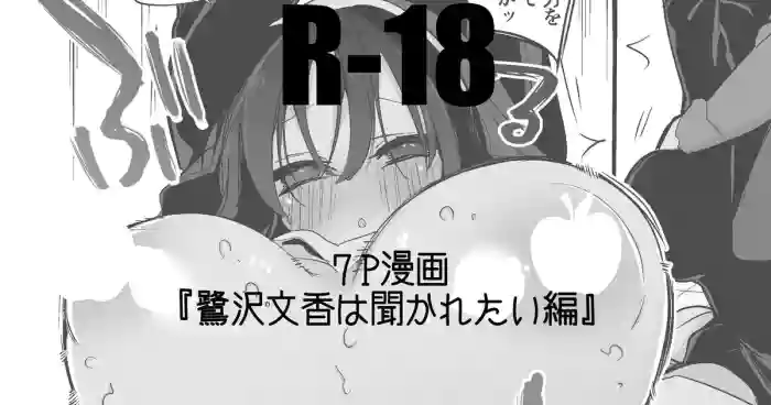 鷺沢文香は訊かれたい編