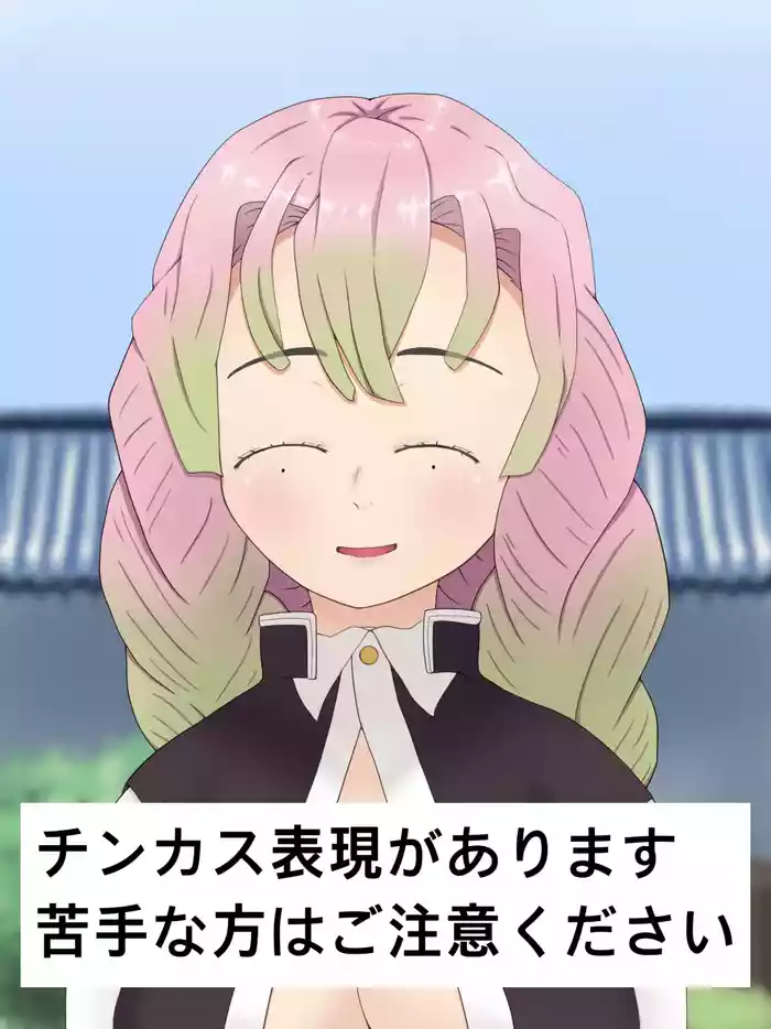 Mitsuri Kanroji smegma Cleaning gallery cover featuring mitsuri kanroji from kimetsu no yaiba