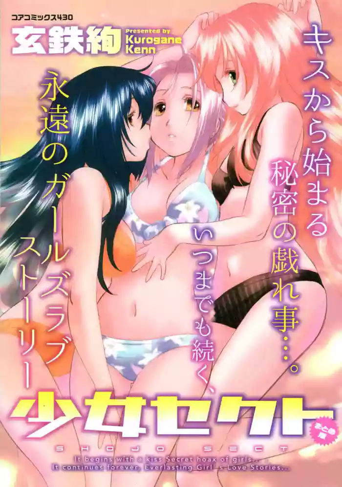 Shoujo Sect Matome-ban