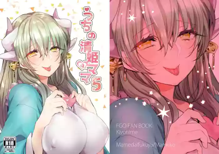 Uchi no Kiyohime wa Mama 5