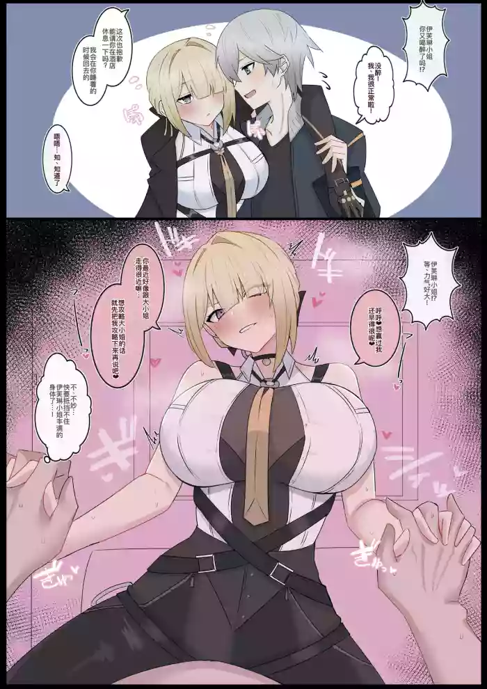 酔っぱっぱイヴリンに襲われる❤︎