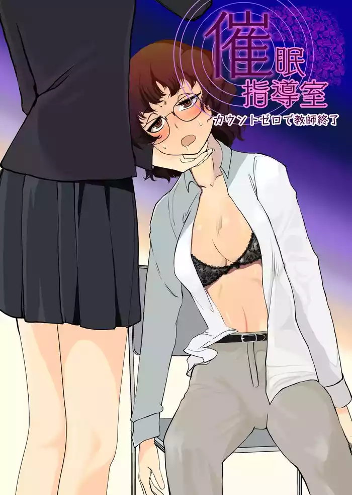 Saimin Shidoushitsu Count Zero de Kyoushi Shuuryou