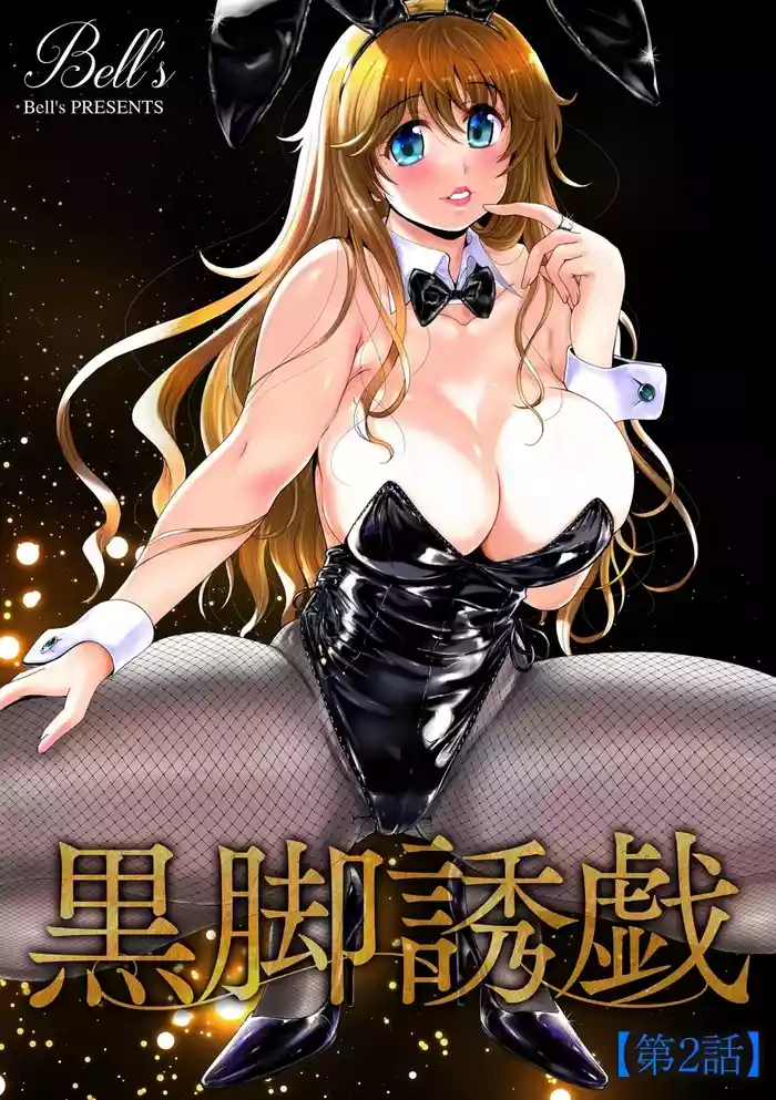 Black Leg Enticement Episode 2