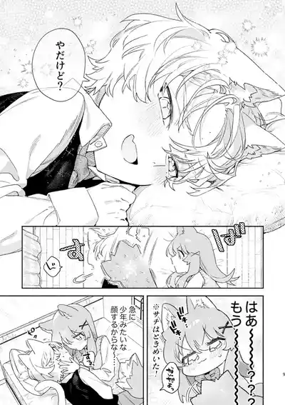 Page 10 of ♂ ga Uke. Neko-chan x Neko-kun 2