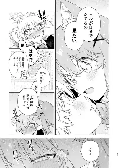 Page 14 of ♂ ga Uke. Neko-chan x Neko-kun 2