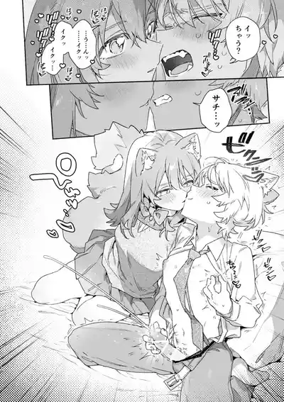 Page 19 of ♂ ga Uke. Neko-chan x Neko-kun 2