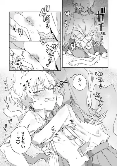 Page 22 of ♂ ga Uke. Neko-chan x Neko-kun 2