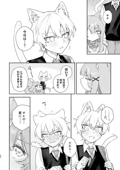 Page 35 of ♂ ga Uke. Neko-chan x Neko-kun 2