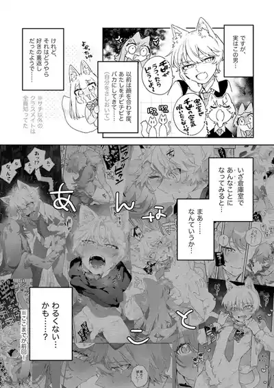 Page 3 of ♂ ga Uke. Neko-chan x Neko-kun 2