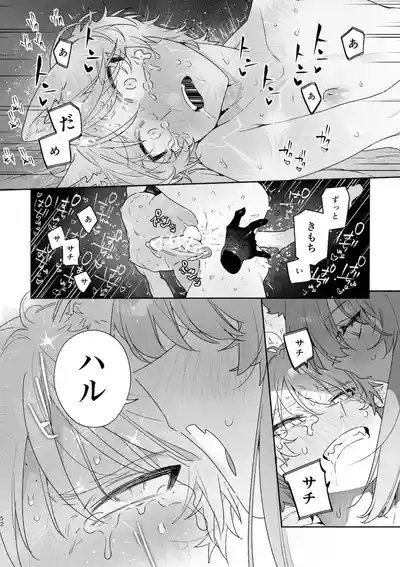 Page 53 of ♂ ga Uke. Neko-chan x Neko-kun 2
