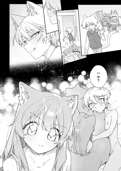 Page 63 of ♂ ga Uke. Neko-chan x Neko-kun 2