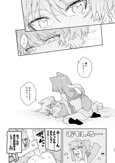 Page 64 of ♂ ga Uke. Neko-chan x Neko-kun 2