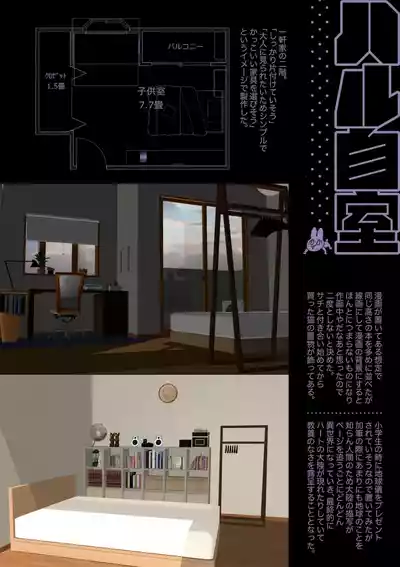 Page 67 of ♂ ga Uke. Neko-chan x Neko-kun 2