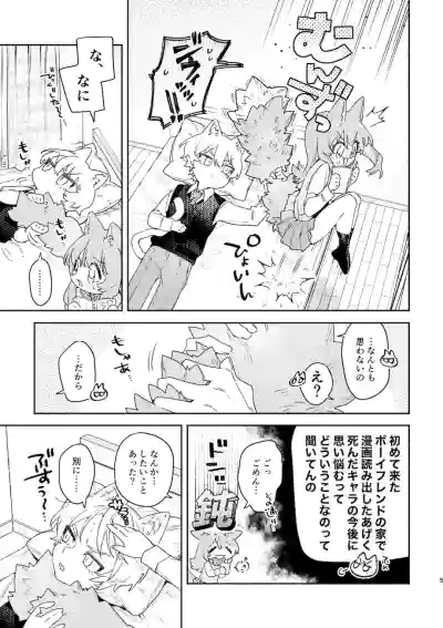 Page 6 of ♂ ga Uke. Neko-chan x Neko-kun 2