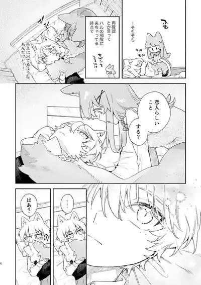 Page 7 of ♂ ga Uke. Neko-chan x Neko-kun 2