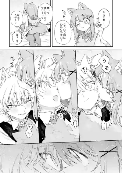 Page 8 of ♂ ga Uke. Neko-chan x Neko-kun 2