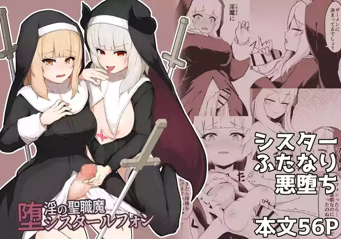 Dain no Seishoku Ma Sister Lufon