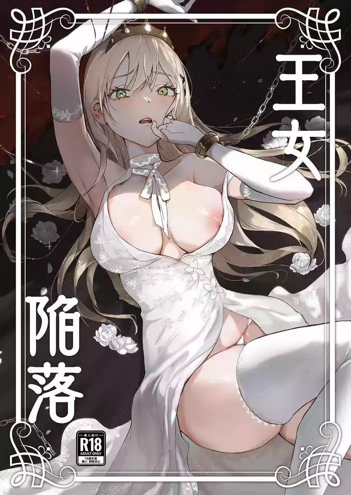 Oujo Kanraku gallery cover