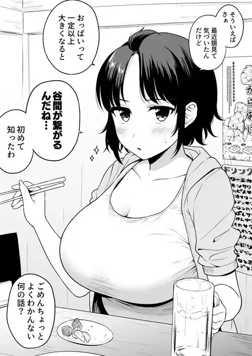 [Yue] Tanima ga Tsunagaru kurai Chichi ga Dekai Onna Tomodachi