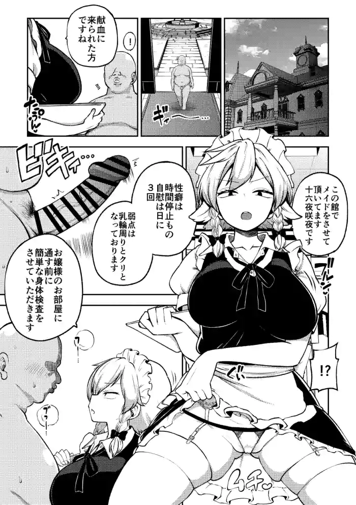 Sakuya-san no Shintai Kensa