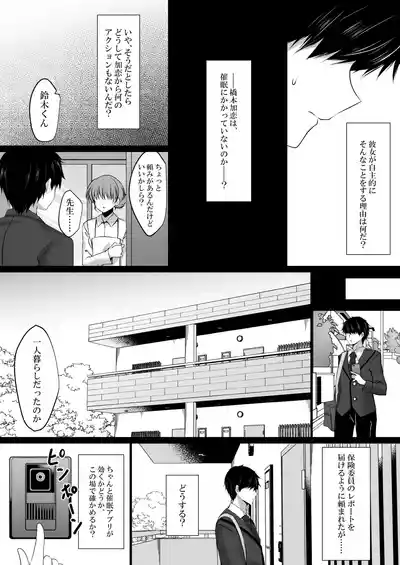 Page 7 of Saimin Kanojo Hashimoto Karen 3